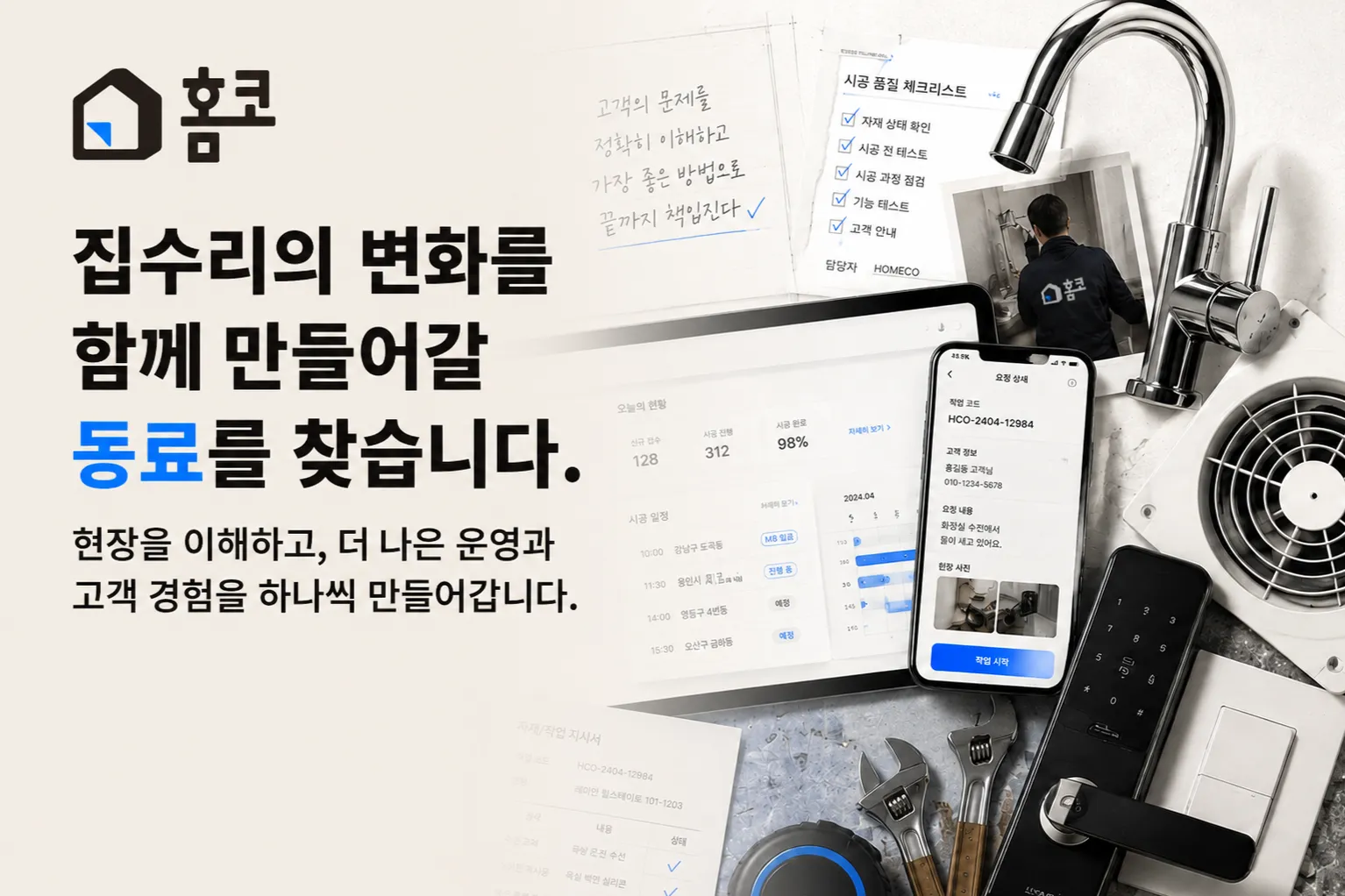 홈앤코(주) 조직 이미지