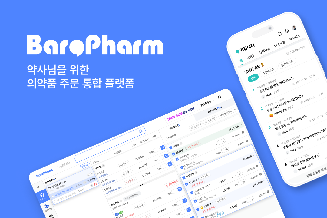 (주)바로팜 조직 이미지