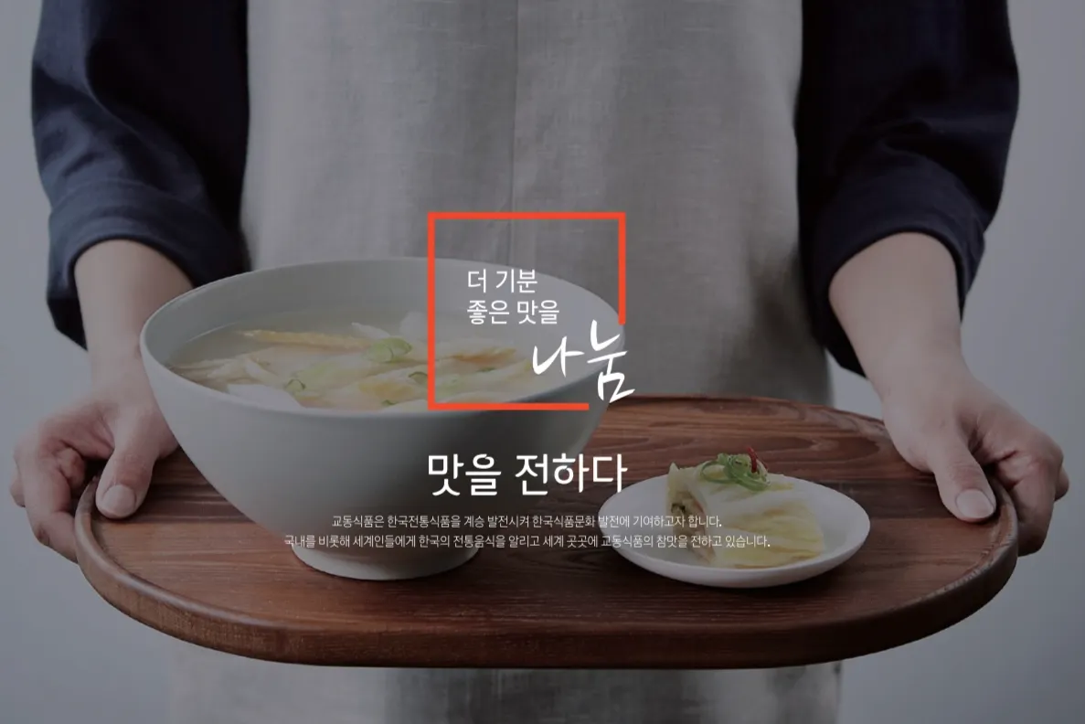 (주)교동식품 조직 이미지 1