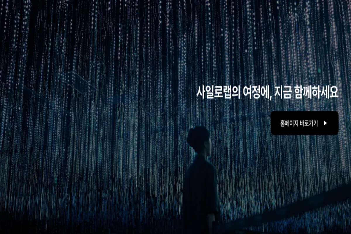 (주)사일로랩 조직 이미지 6