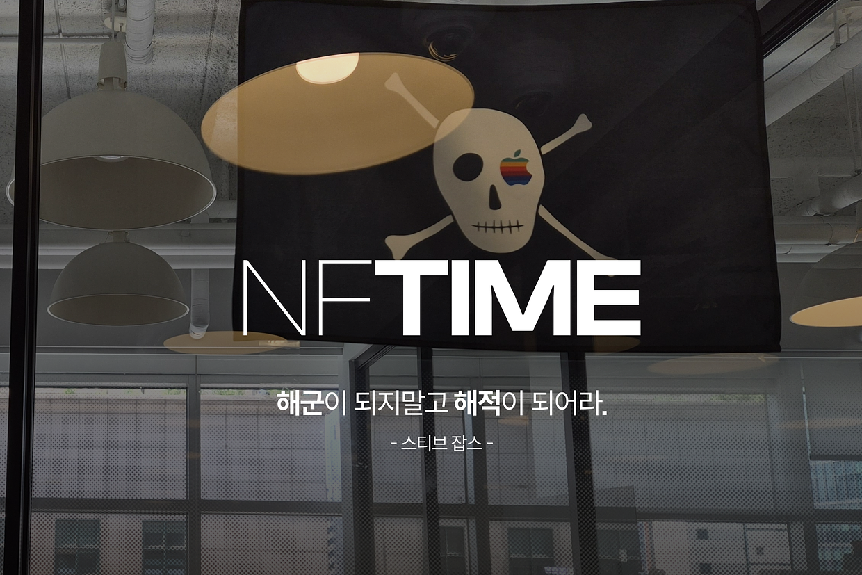 (주)엔에프타임 조직 이미지