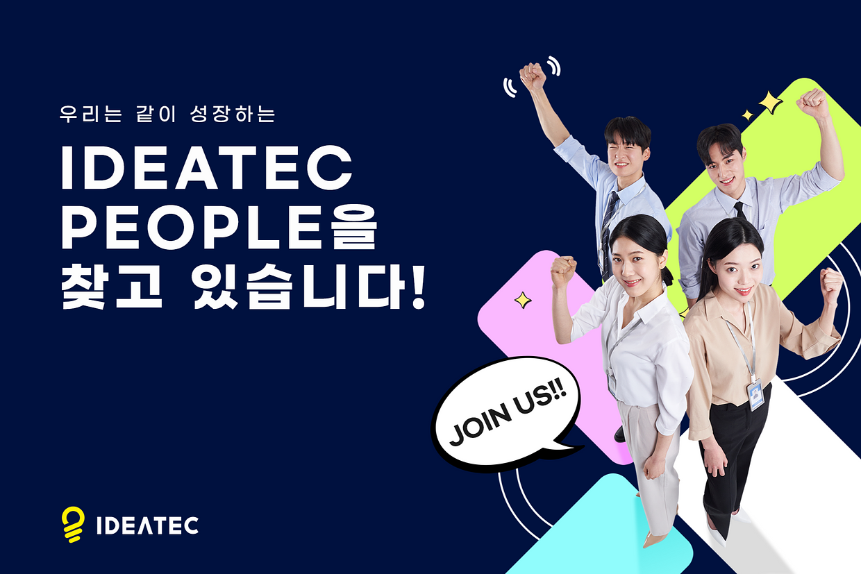 이데아텍(주) 조직 이미지