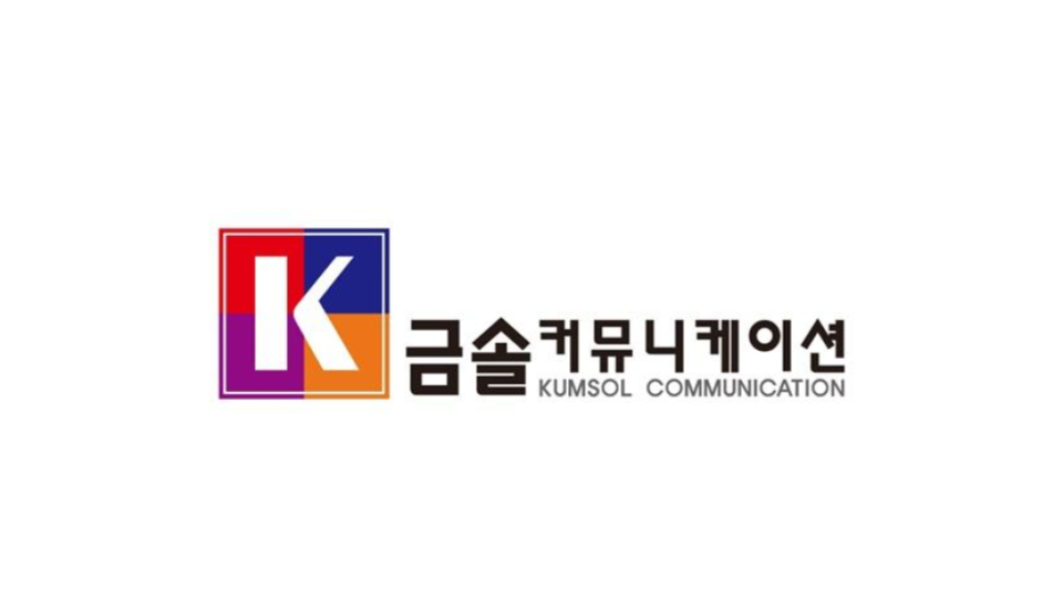 (주)금솔커뮤니케이션 조직 이미지