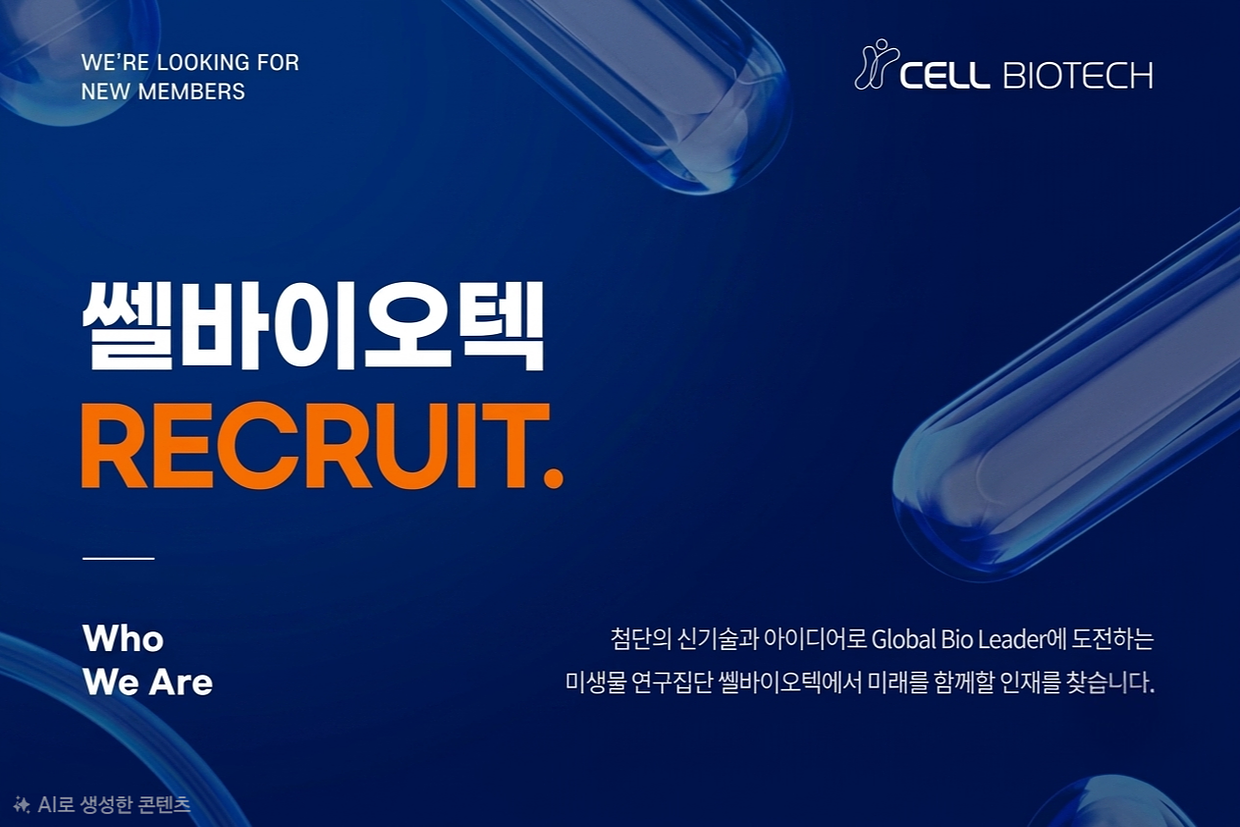 (주)쎌바이오텍 조직 이미지