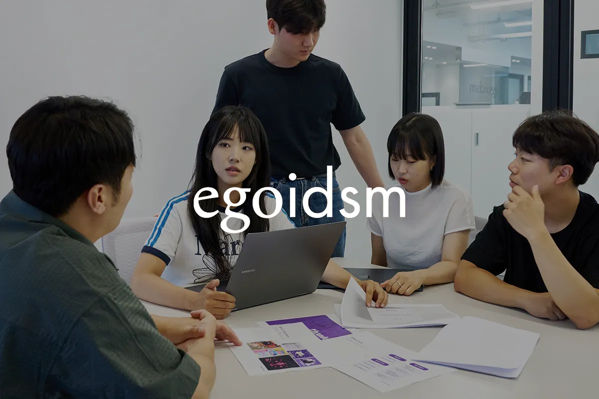 (주)에고이즘 조직 이미지