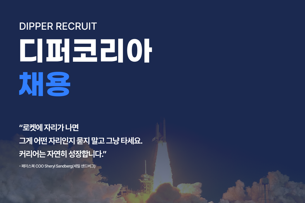 (주)디퍼코리아 조직 이미지