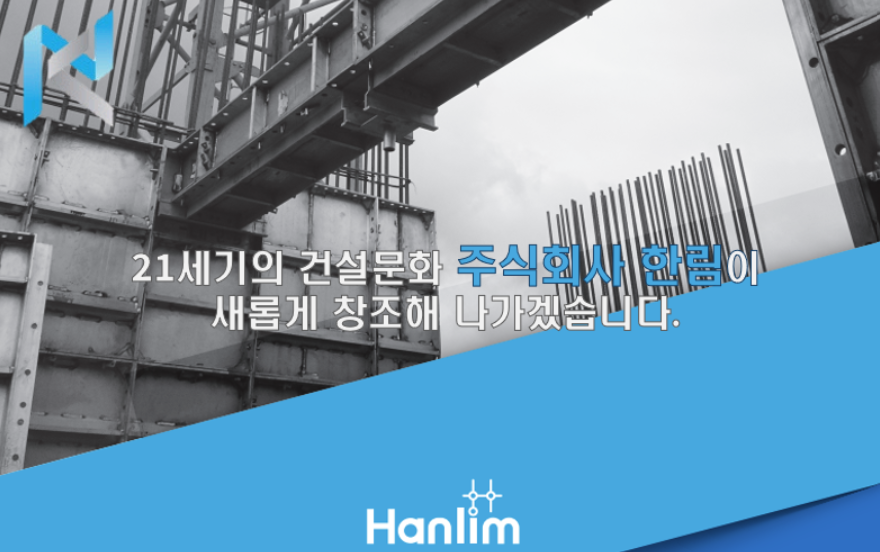 (주)한림 조직 이미지