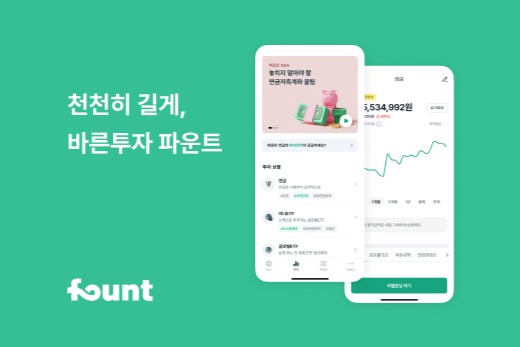 (주)파운트 조직 이미지