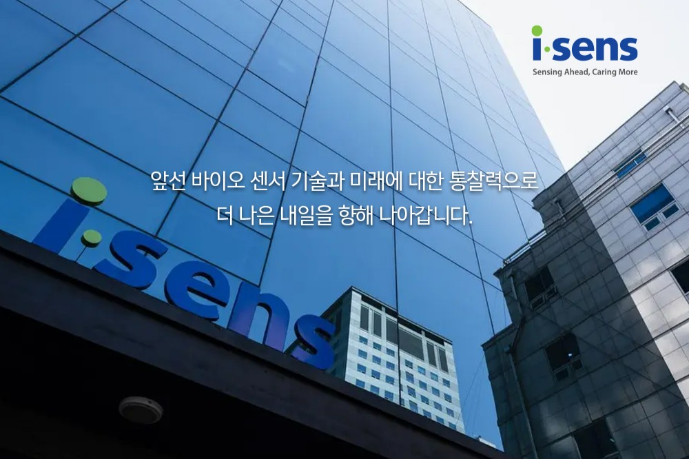 (주)아이센스 조직 이미지