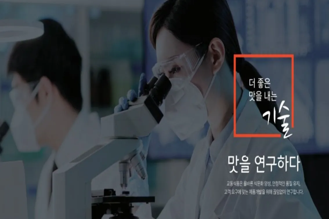 (주)교동식품 조직 이미지 0