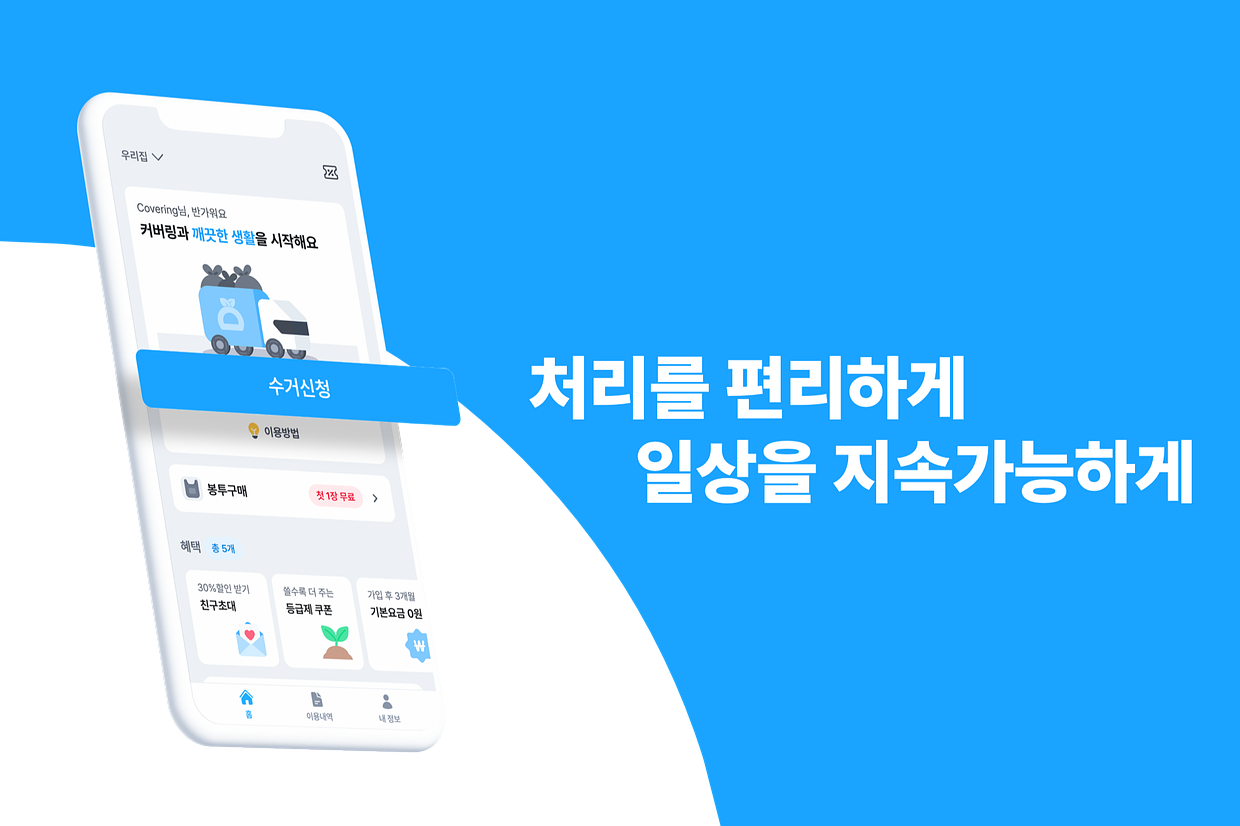 (주)커버링 조직 이미지