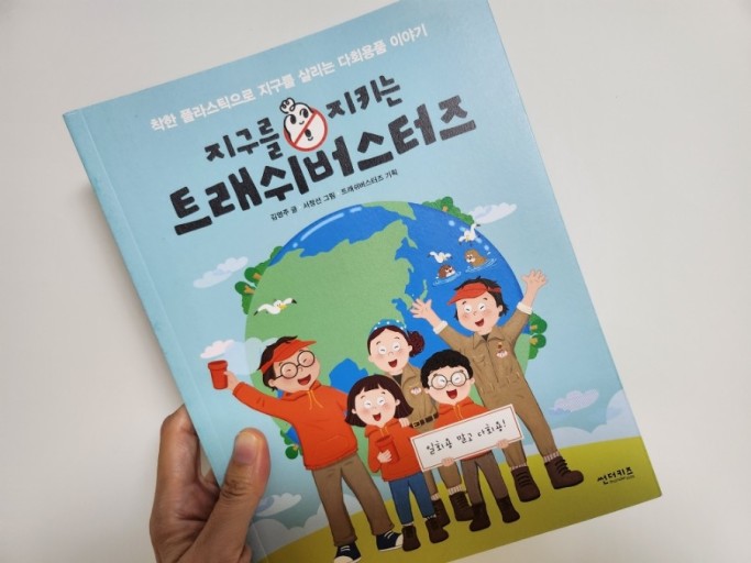 (주)트래쉬버스터즈 조직 이미지 8