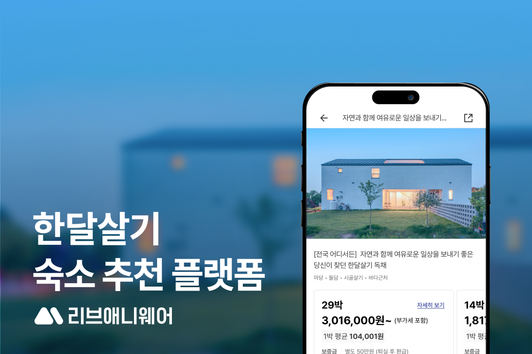 (주)리브애니웨어 조직 이미지