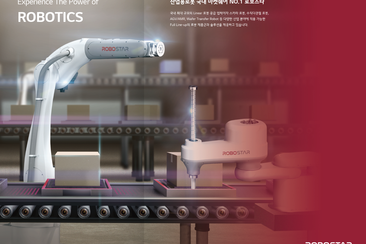 (주)로보스타 조직 이미지