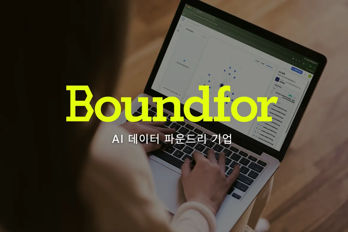 바운드포(주) 조직 이미지