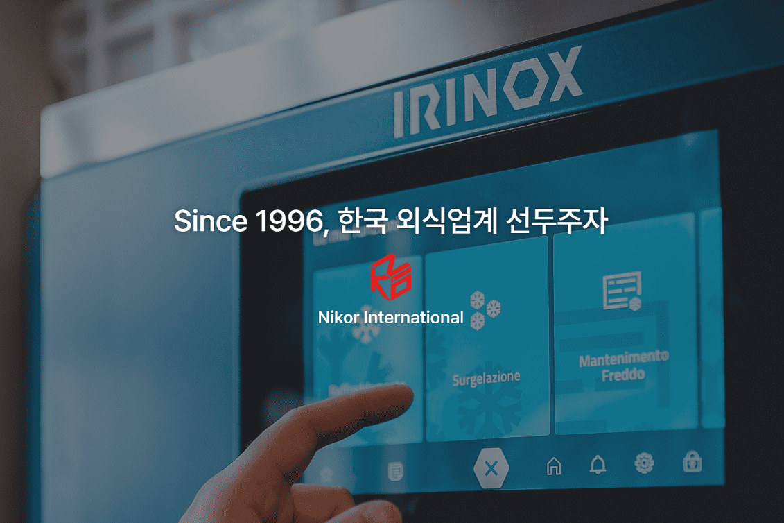 (주)니코인터내셔날 조직 이미지