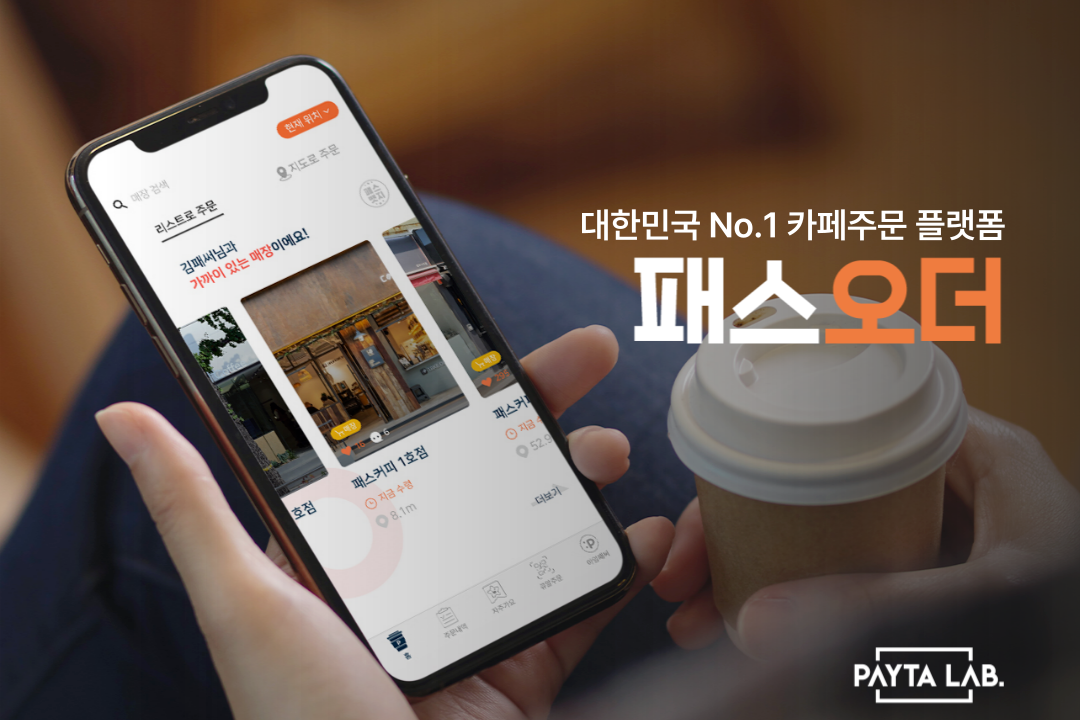 (주)페이타랩 조직 이미지