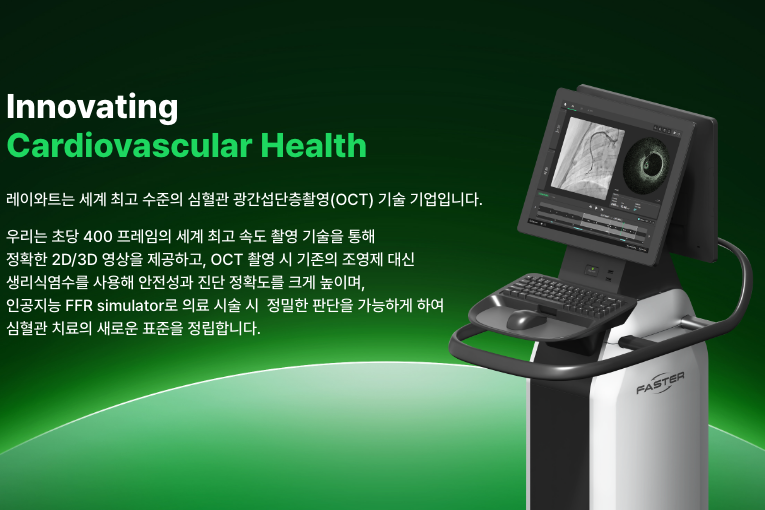 (주)레이와트 조직 이미지