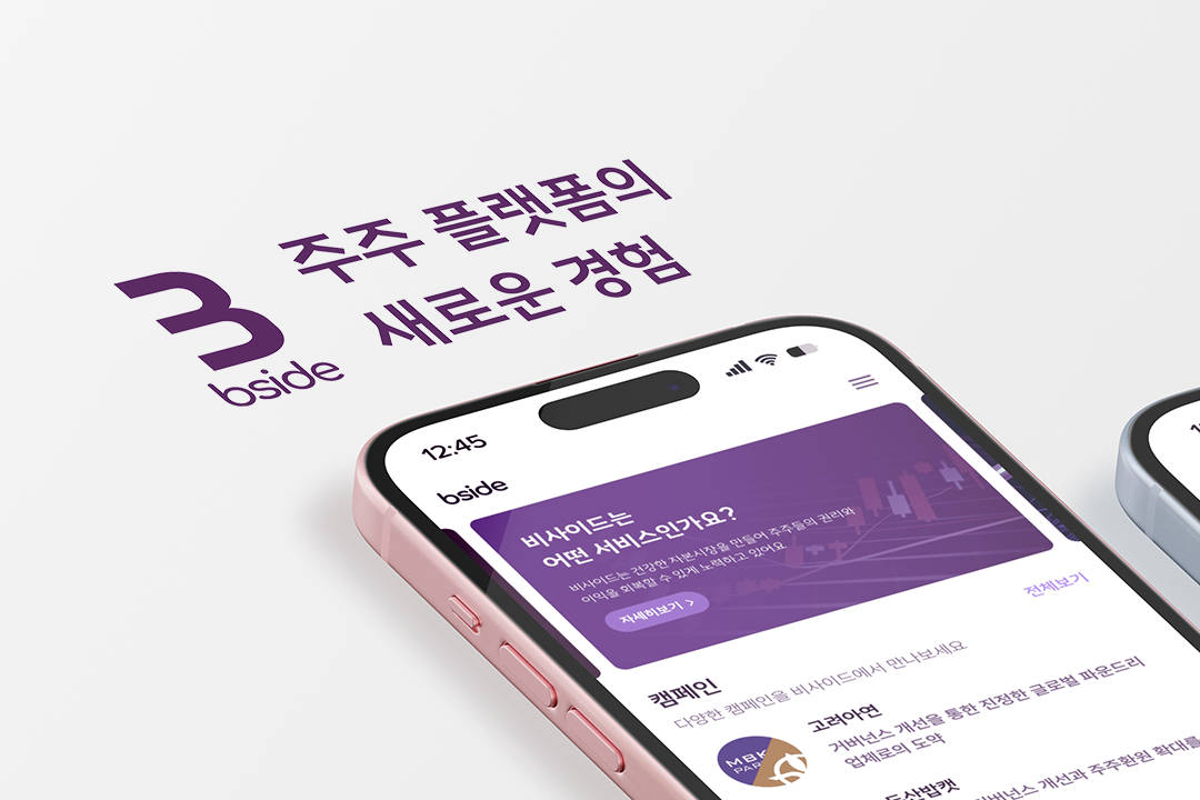 (주)비사이드코리아 조직 이미지