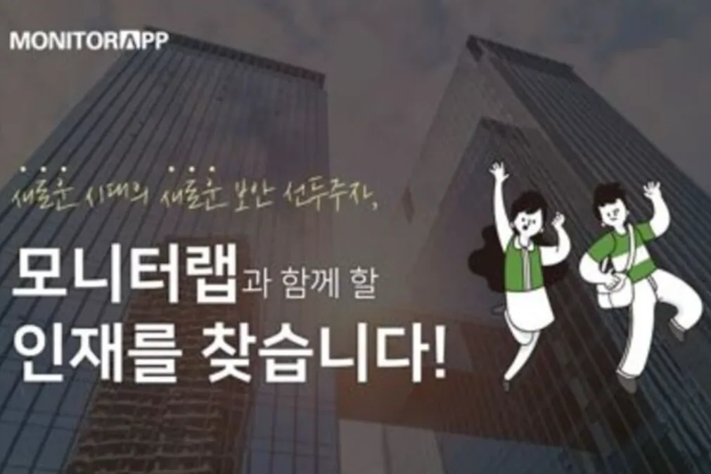 (주)모니터랩 조직 이미지