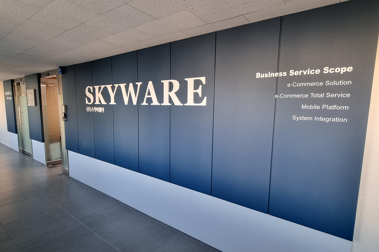 (주)스카이웨어 조직 이미지