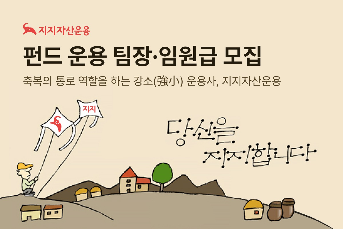 지지자산운용(주) 조직 이미지