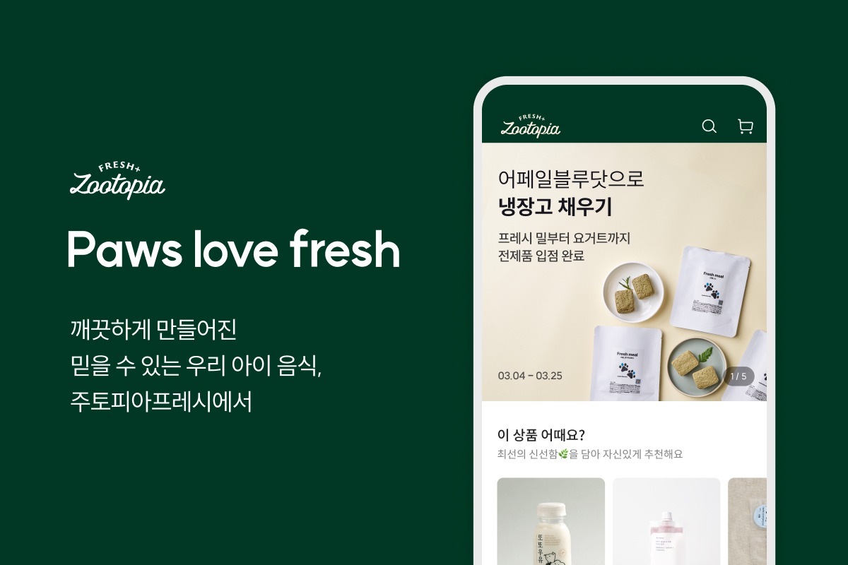 (주)주토피아프레시 조직 이미지