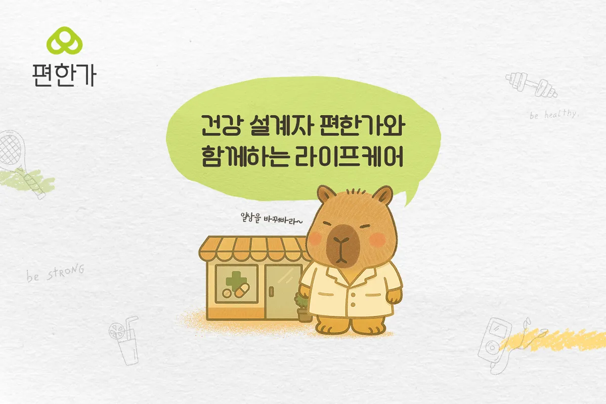 (주)편한가 조직 이미지