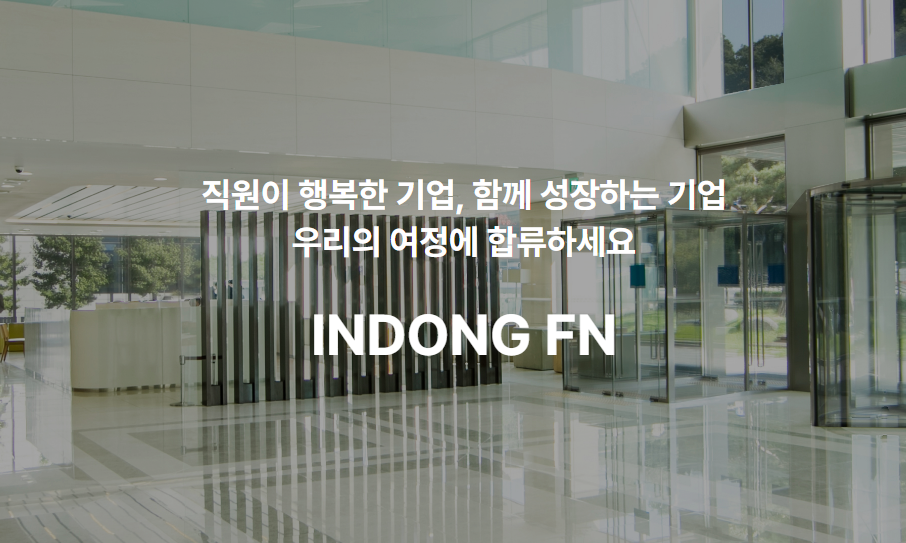 (주)인동에프엔 조직 이미지