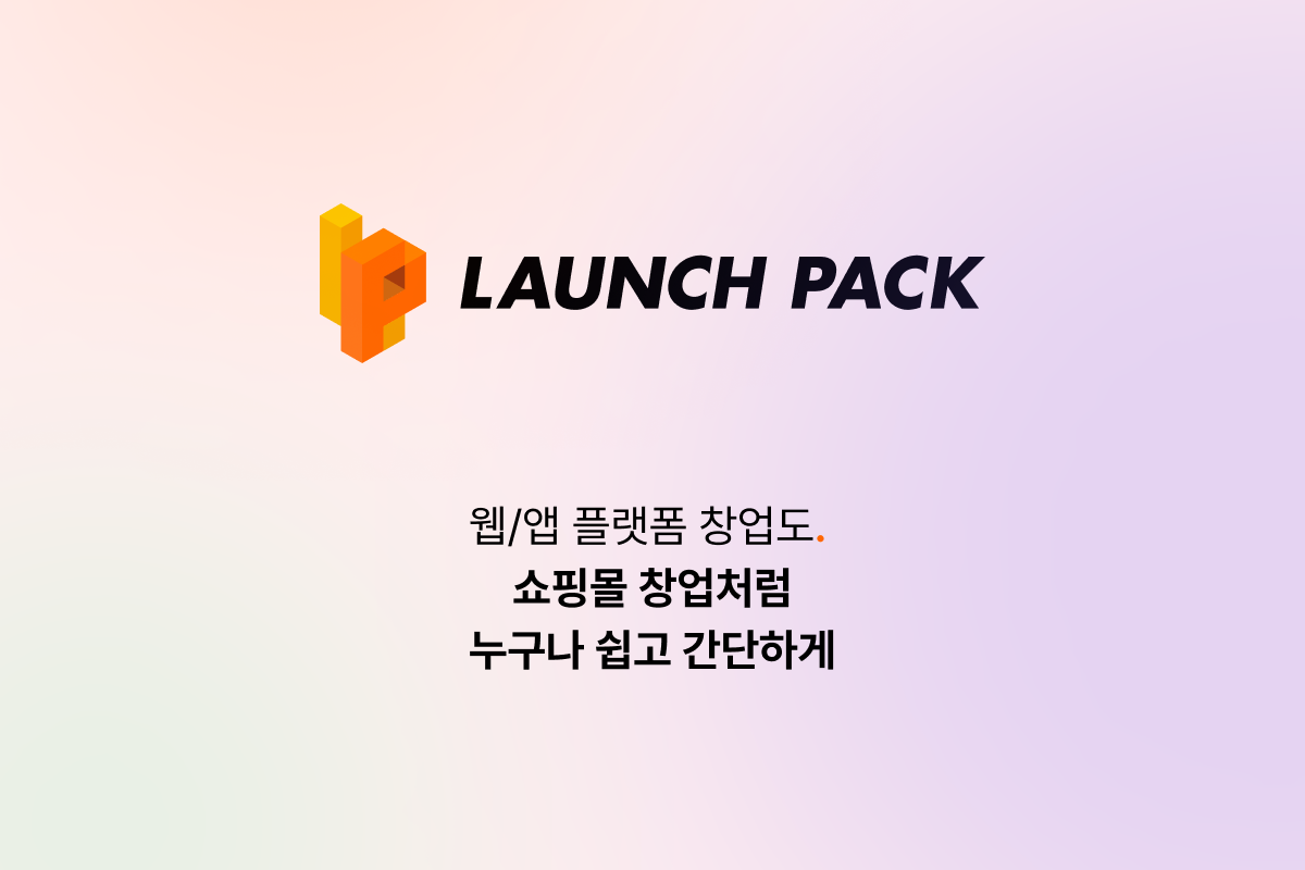 런치팩(주) 조직 이미지