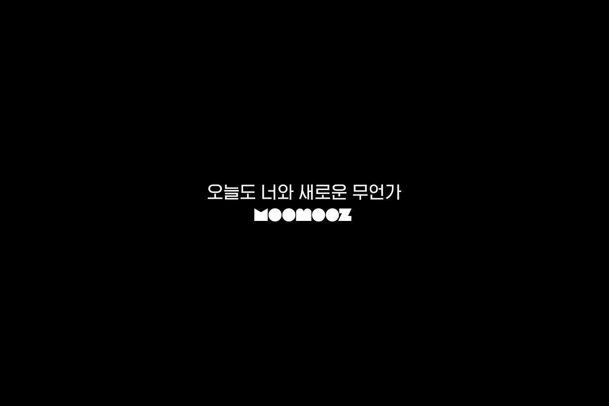 (주)무무즈 조직 이미지