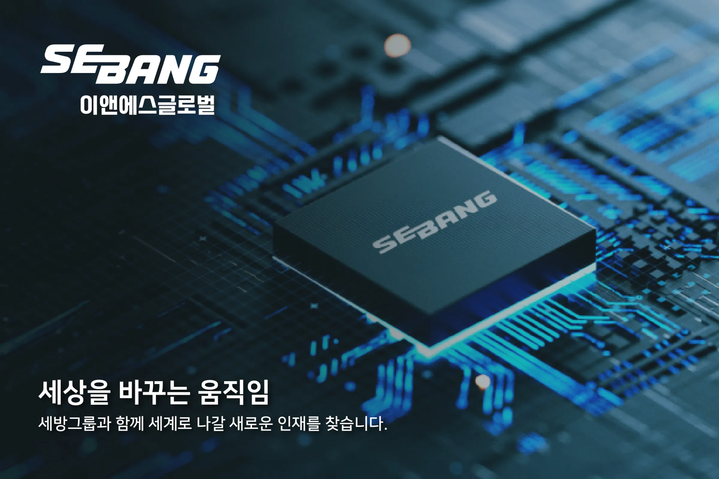 세방그룹 조직 이미지 6