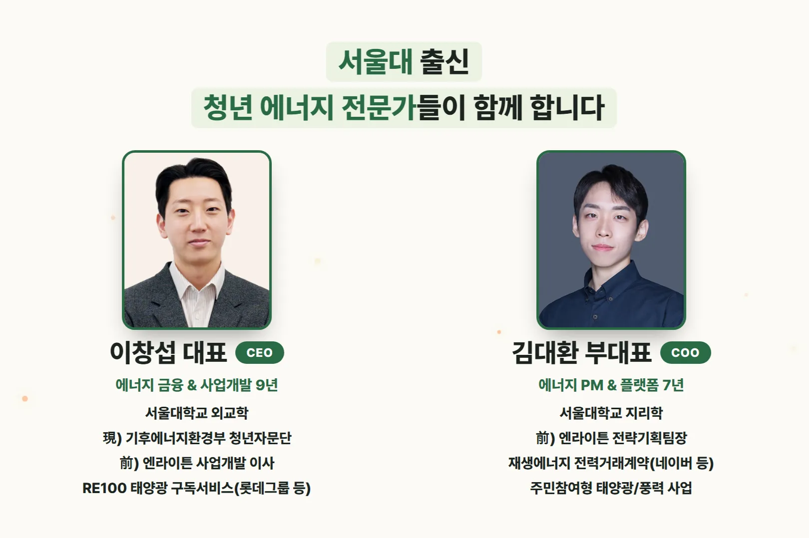 모닥불에너지(주) 조직 이미지 3