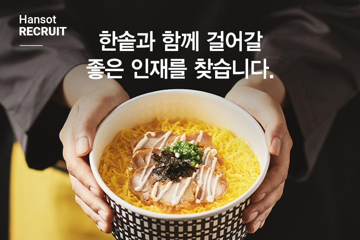(주)한솥 조직 이미지