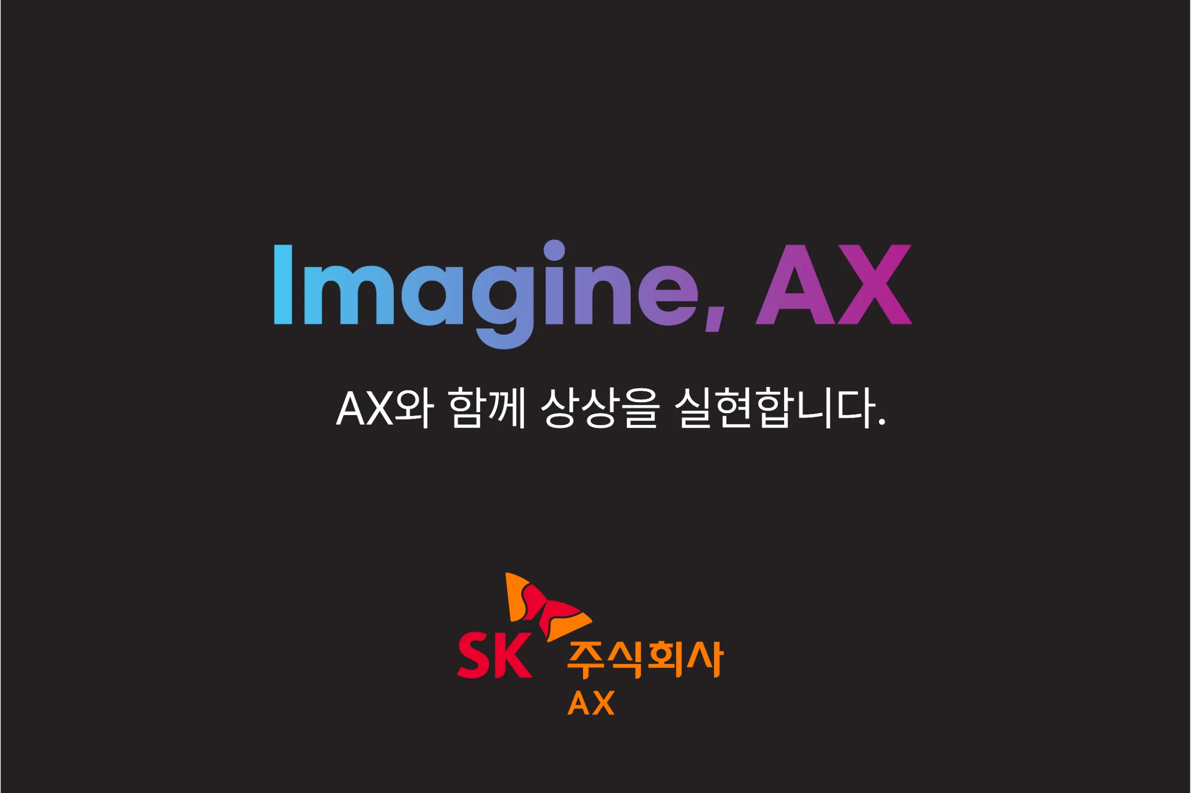 SK(주) 조직 이미지