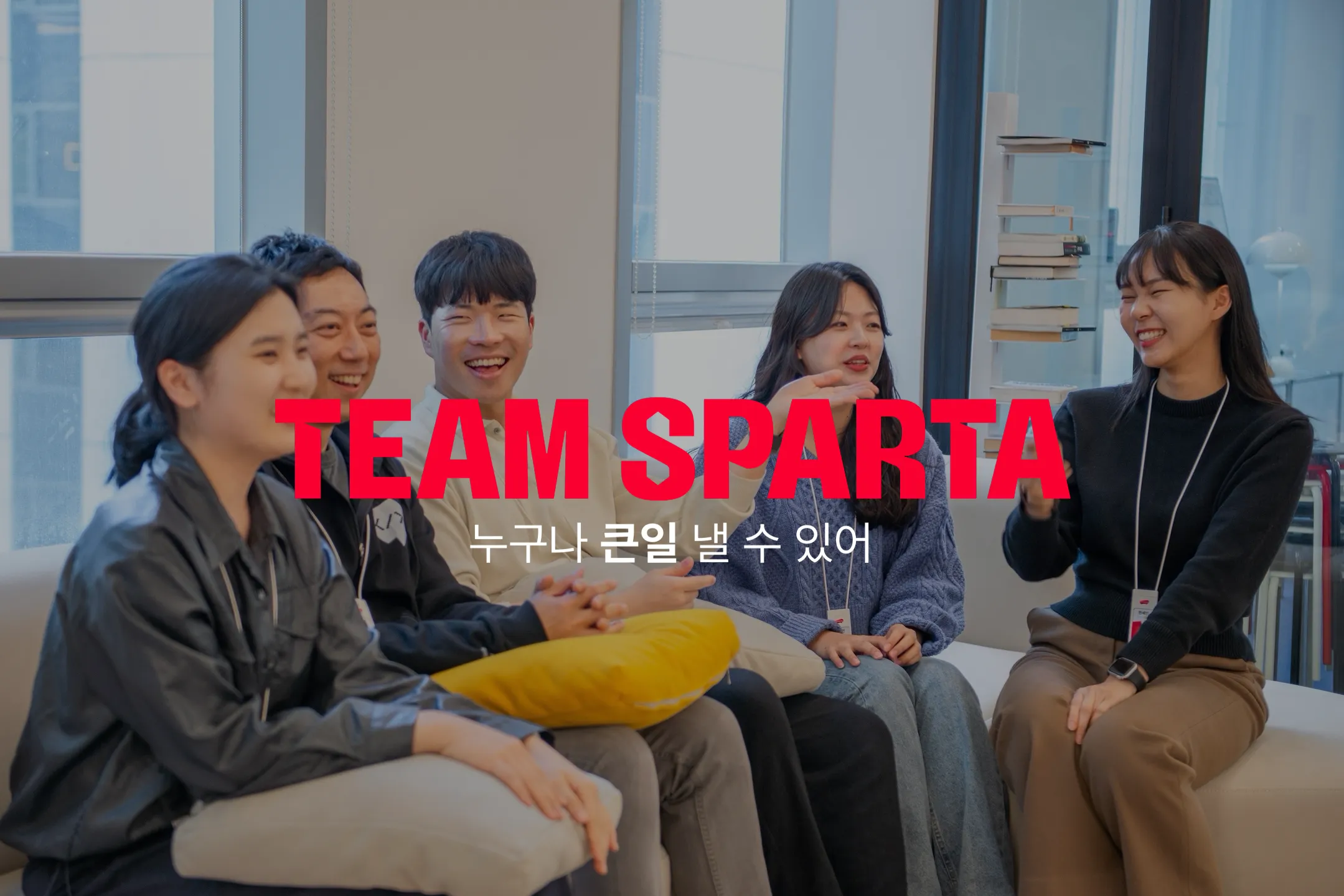 팀스파르타(주) 조직 이미지 0