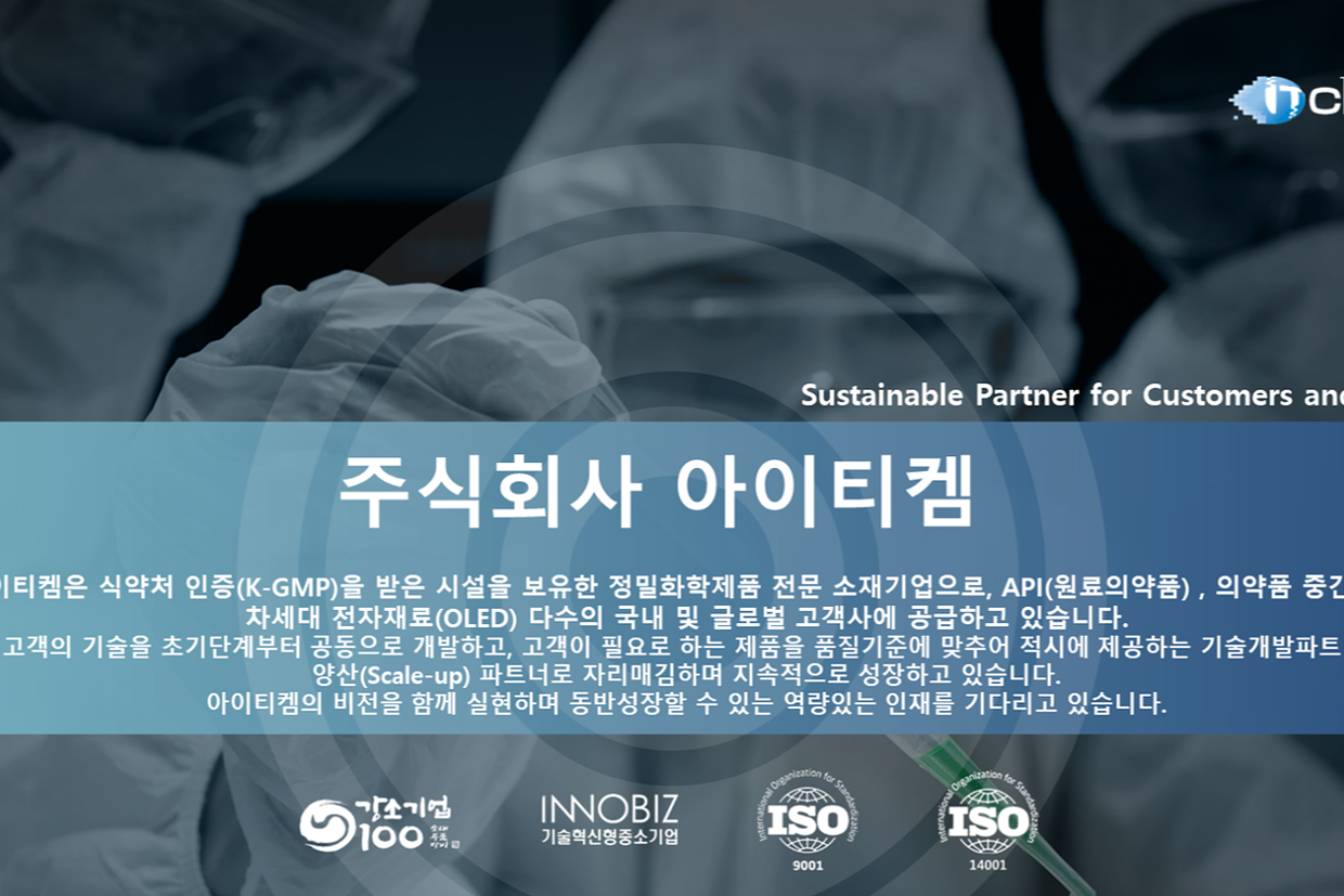 (주)아이티켐 조직 이미지
