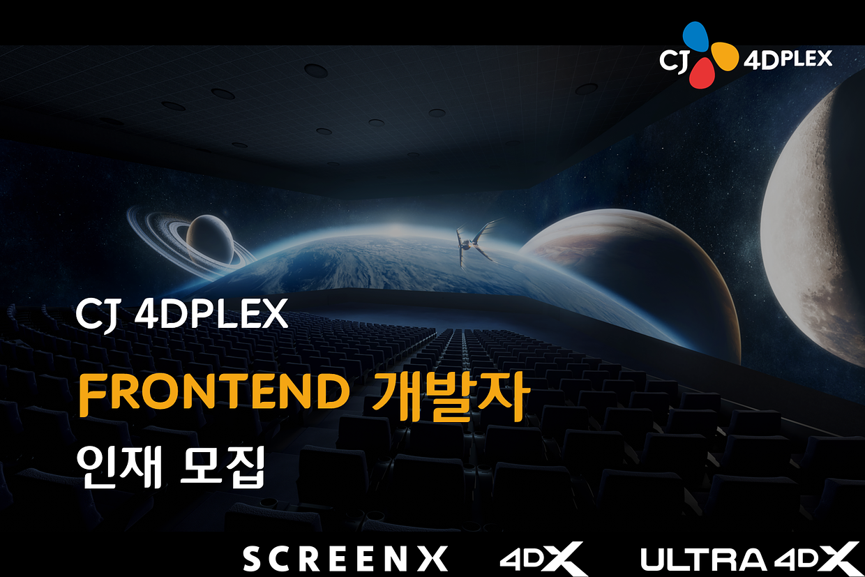 CJ 4DPLEX(주) 조직 이미지