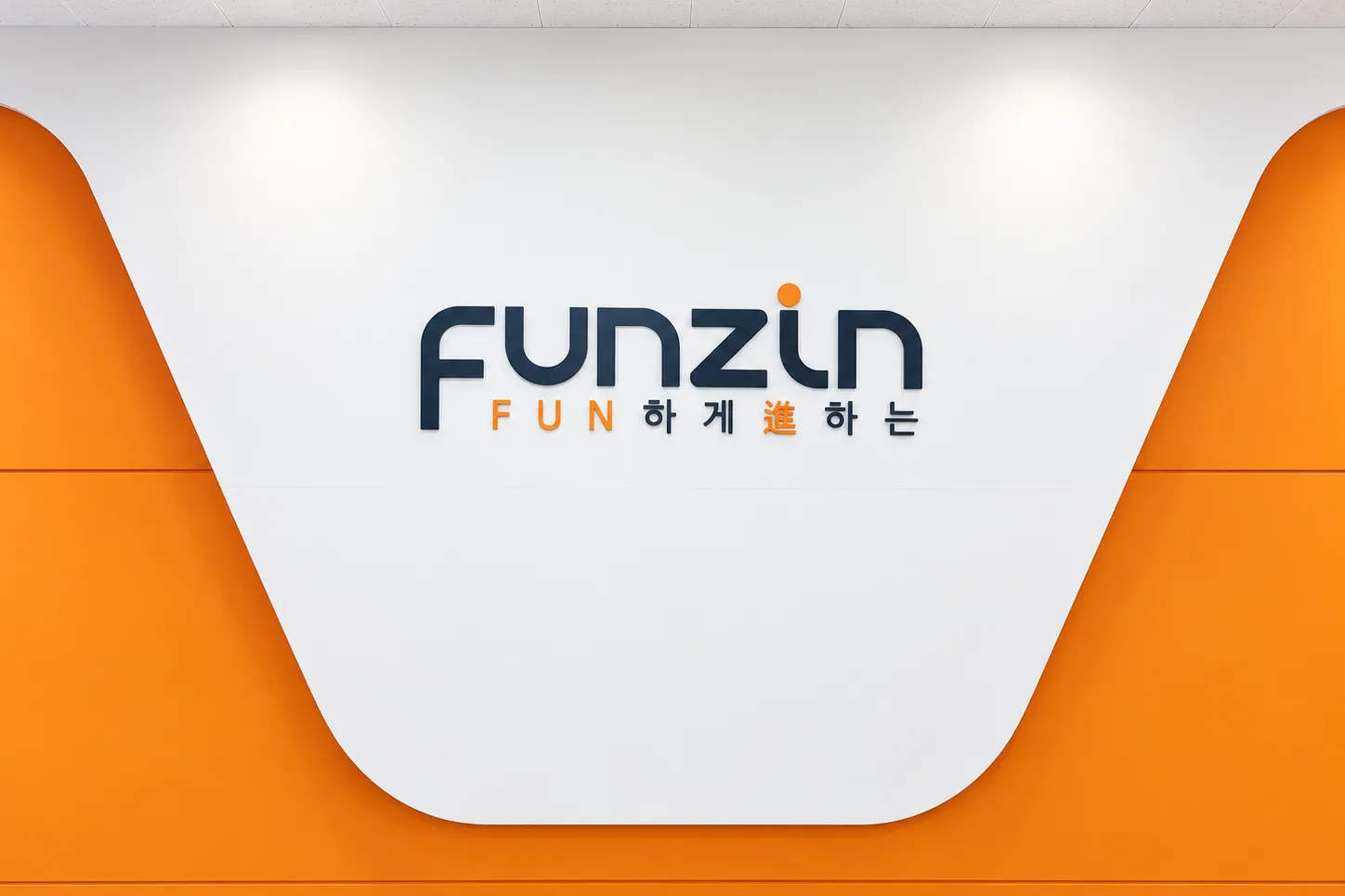 (주)펀진 조직 이미지 1
