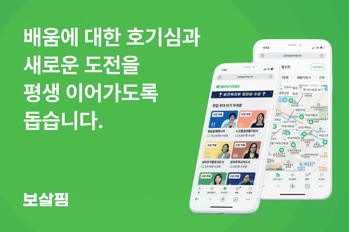 (주)보살핌 조직 이미지 0