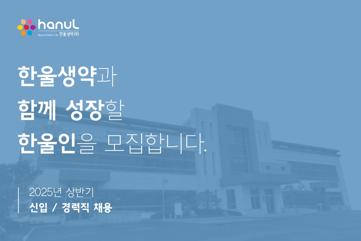 한울생약(주) 조직 이미지