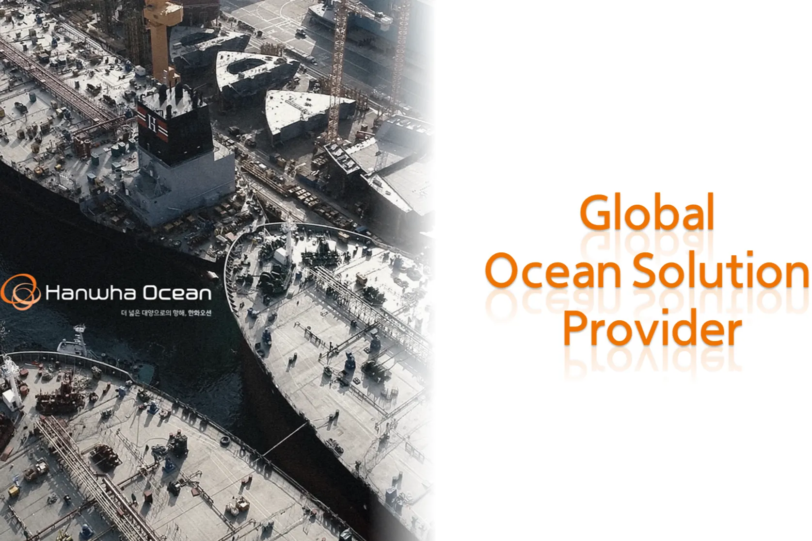 한화오션(주) 조직 이미지