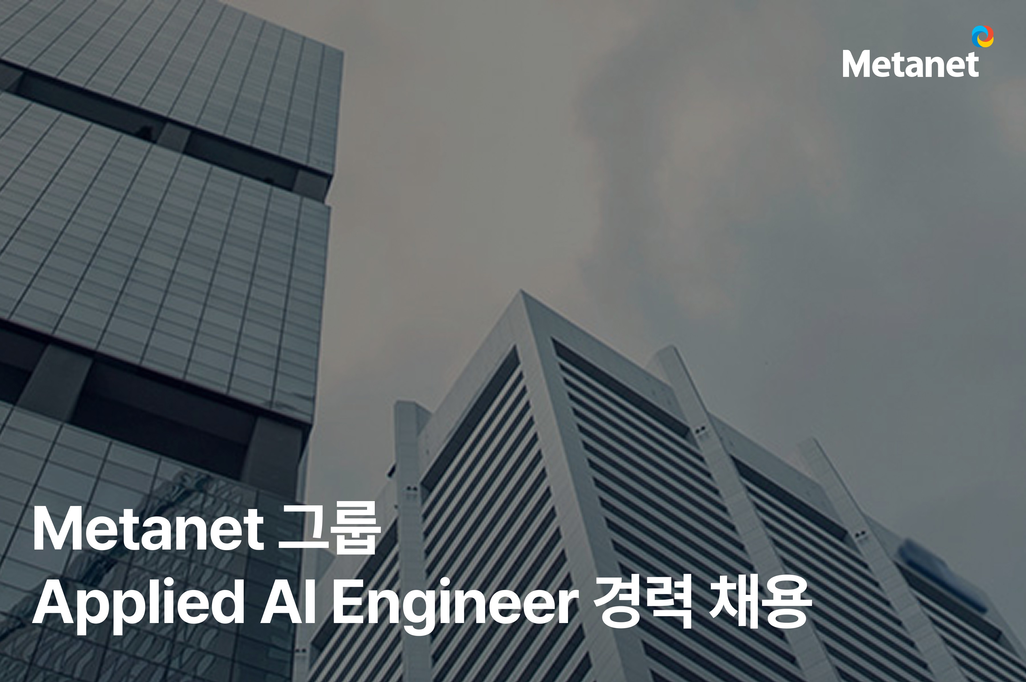 메타넷디지털(주) 조직 이미지 0