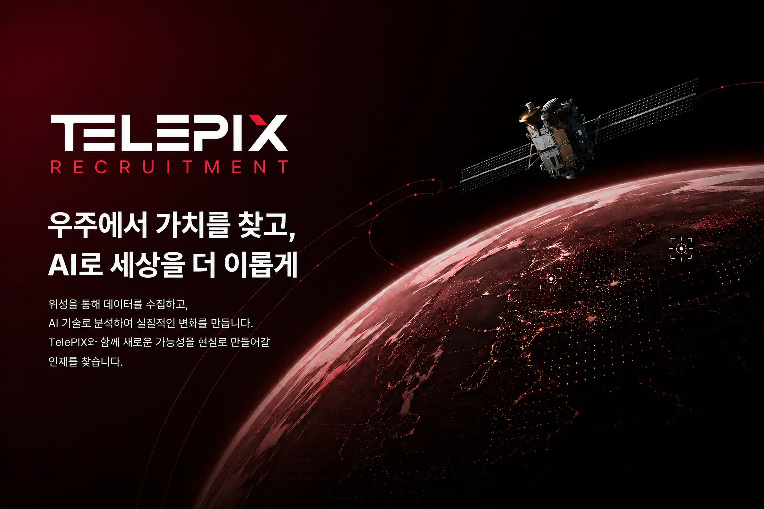 텔레픽스(주) 조직 이미지