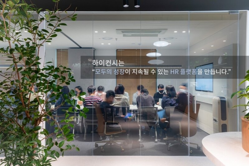 (주)하이컨시 조직 이미지