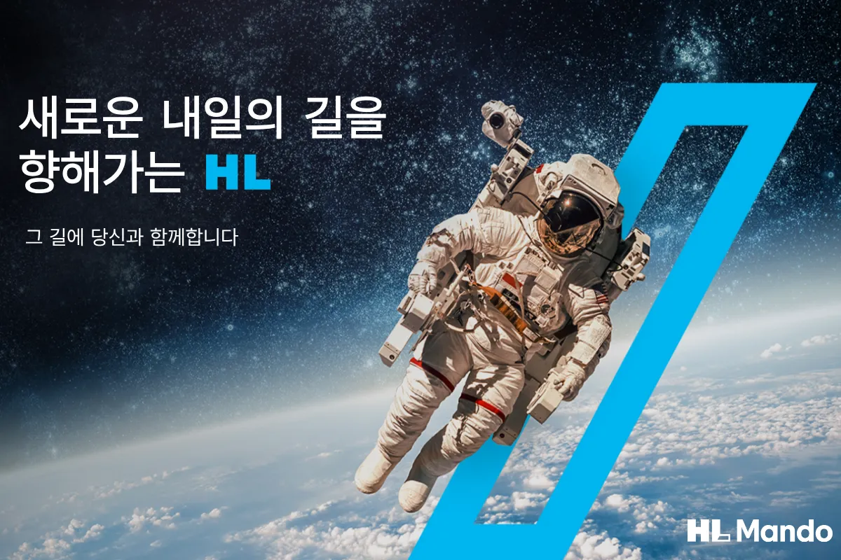 HL만도(주) 조직 이미지