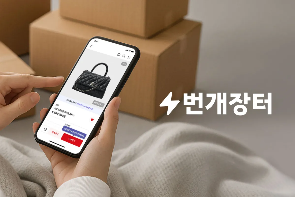 번개장터(주) 조직 이미지