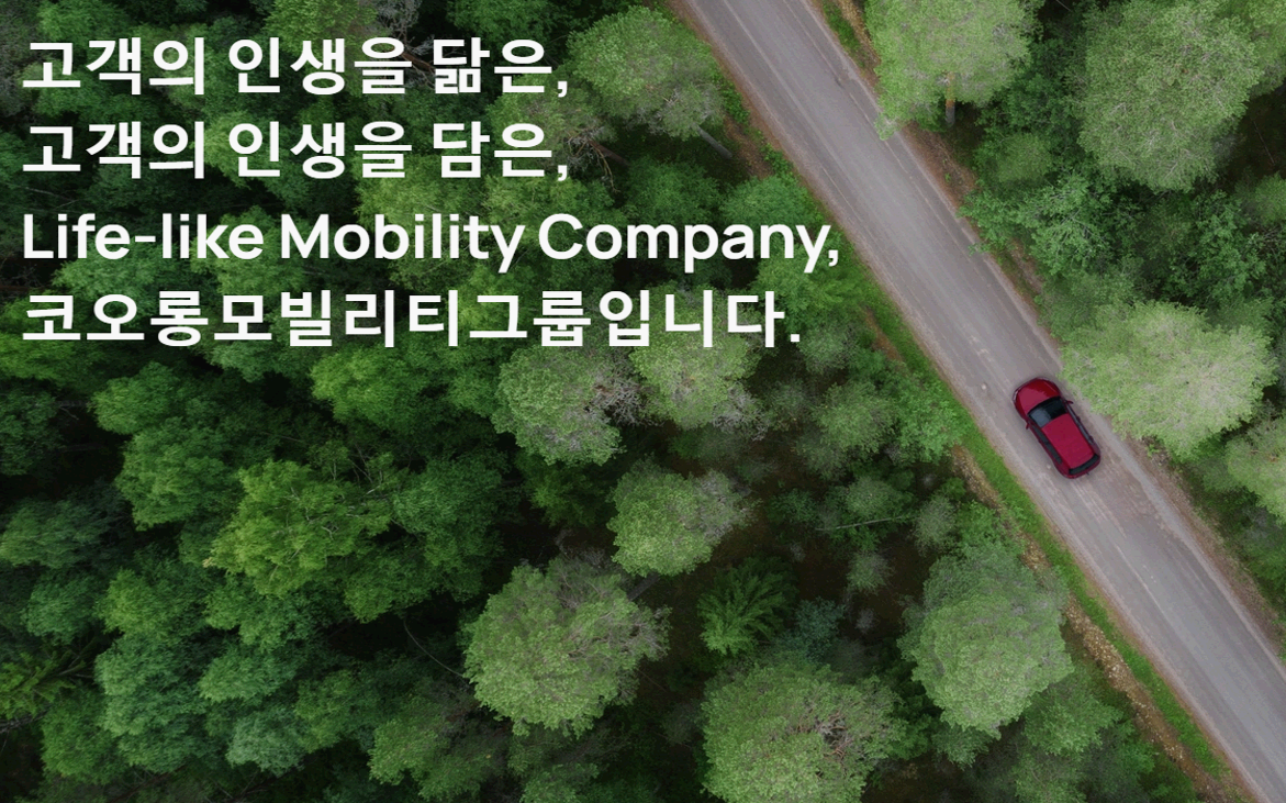코오롱모빌리티그룹(주) 조직 이미지