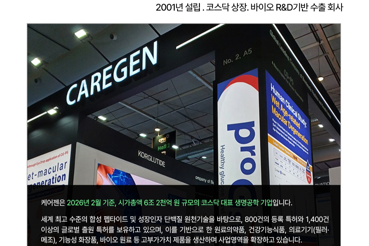 (주)케어젠 조직 이미지