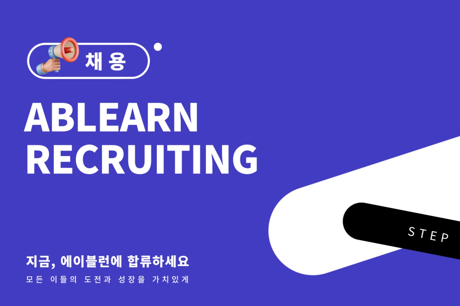 (주)에이블런 조직 이미지